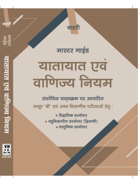 Bahri's Master Guide on Transportation & Commercial Rules Hindi edition 2025 (Master Guide Yatayat evam Vanijya Niyam 2025)