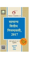 SWAMYS GENERAL FINANCIAL RULES (HINDI) - 2023