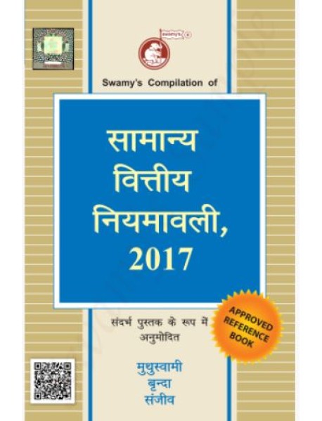 SWAMYS GENERAL FINANCIAL RULES (HINDI) - 2023