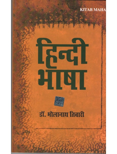 HINDI BHASHA  