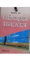 Indian Railway Transport management in Hindi