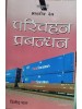 Indian Railway Transport management in Hindi