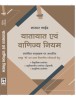 Bahri's Master Guide on Transportation & Commercial Rules Hindi edition 2025 (Master Guide Yatayat evam Vanijya Niyam 2025)